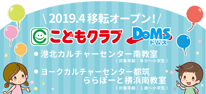 センター南教室 港北カルチャーセンター内 幼児教室こどもクラブ