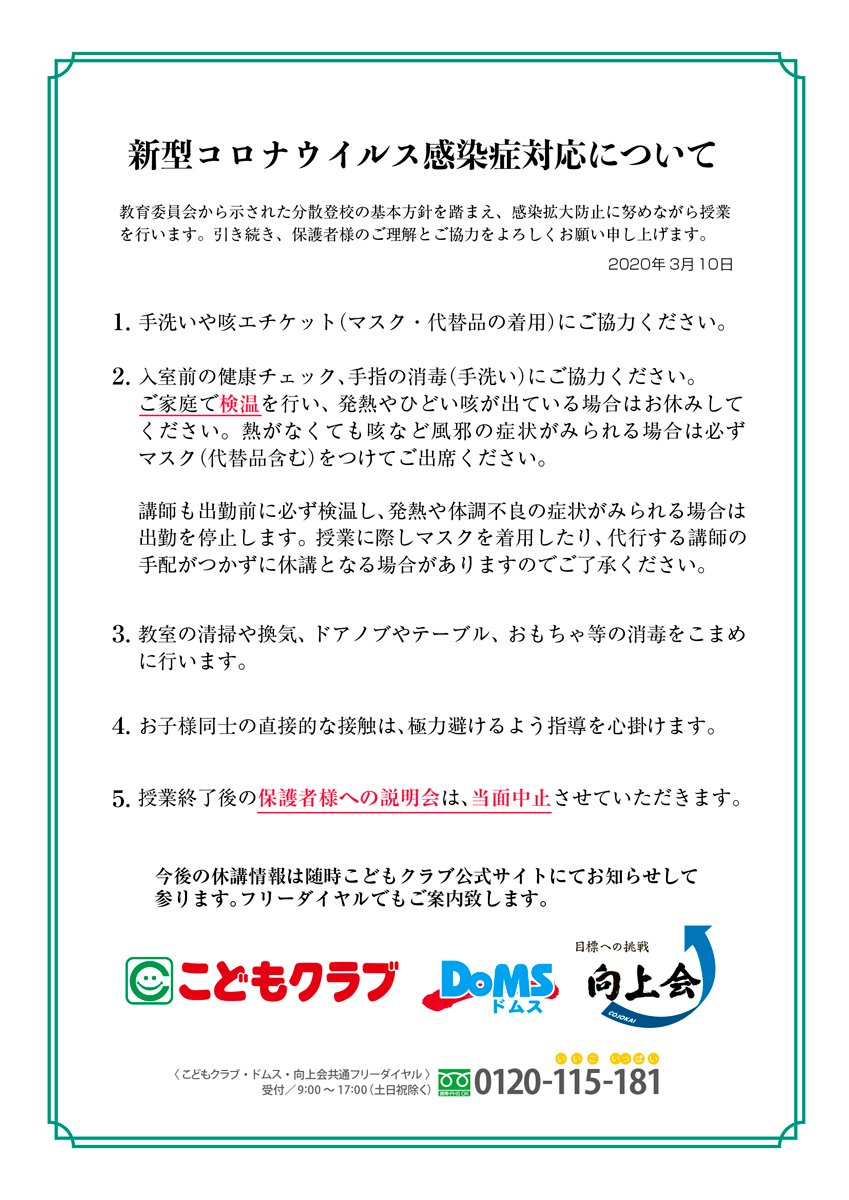 熱 コロナ 子供