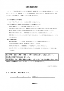 こどもクラブ香港教室受講承諾書