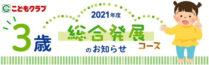 香港教室 幼児教室こどもクラブ